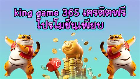 king game 365 เครดิตฟรี